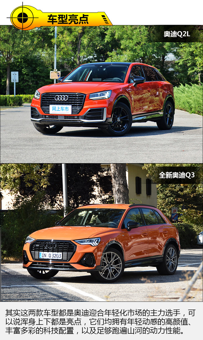 一场亲兄弟之间的对决!奥迪q2l对比全新奥迪q3