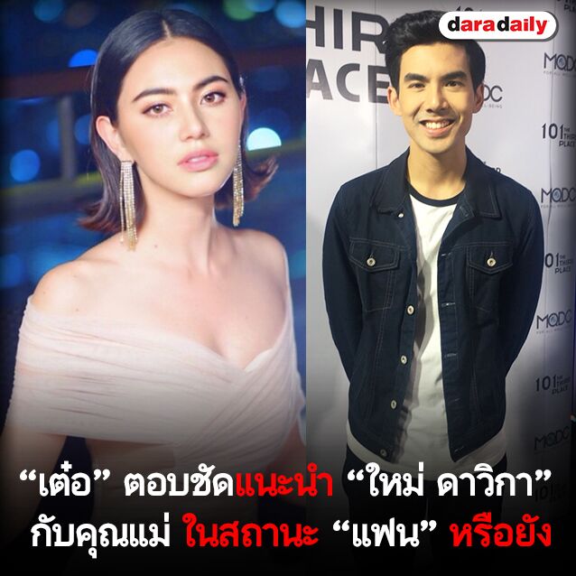 泰星ter承认已经带mai已经见过母亲,否认经常接送女方