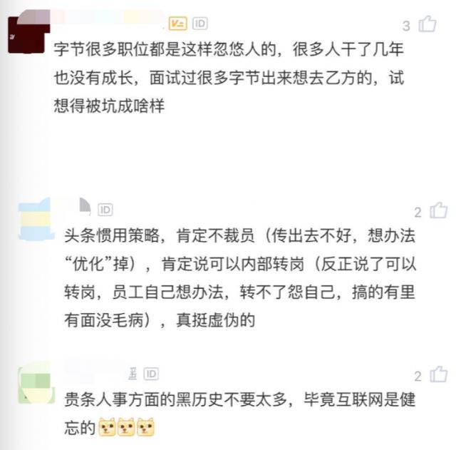 字节跳动被爆猛料:海外审核部门一锅端,转岗“难于上青天” 字节跳动被爆猛料:海外审核部门一锅端,转岗“难于上青天”