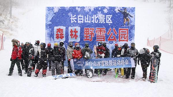 魅力野雪 激情無限 長白山北景區森林野雪公園開幕