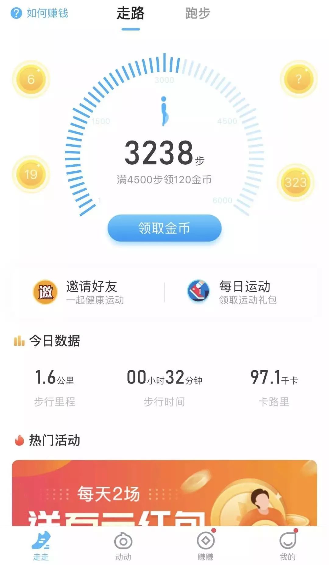 走路赚钱 app 靠谱吗?