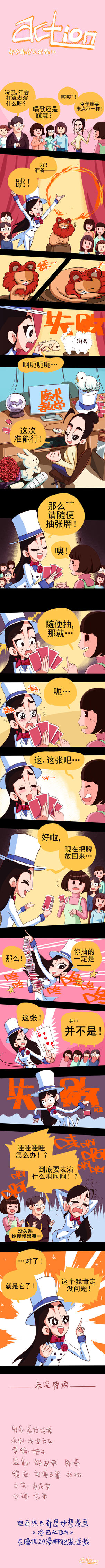 《冷巴action》第20话更新:冷巴妹妹年会表演紧张准备中