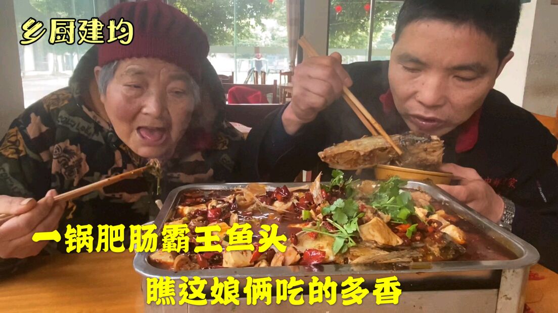 独创肥肠霸王鱼头,鱼头的美肥肠的香豆腐的醇,瞧这娘俩吃的多香