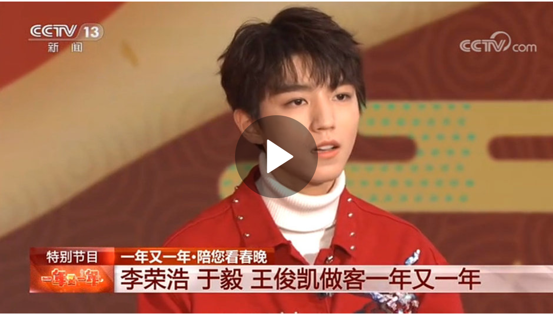 王俊凯做《一年又一年》,梦想起飞愿一起加油