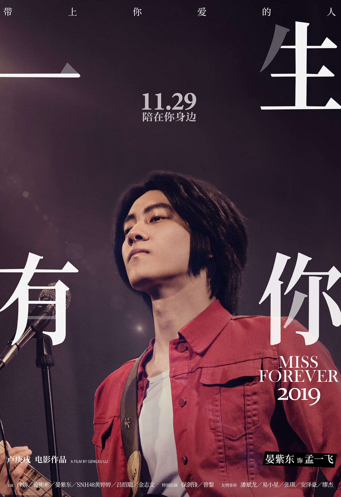 《一生有你》曝角色海报 保剑锋曾黎惊喜亮相追忆青春芳华