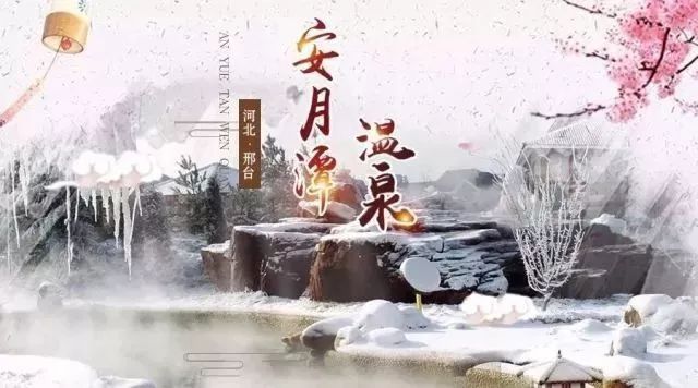 福利|安月潭温泉门票返场优惠,没有抢到的这次抓住机会!