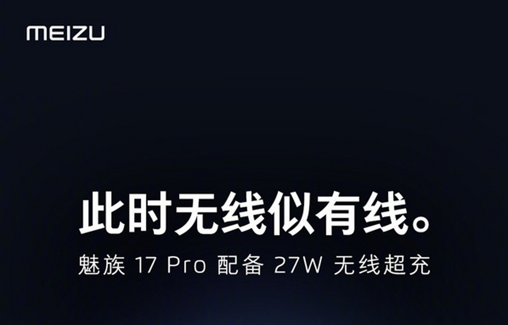 不管來得早還是來得晚,還是想看看魅族17 pro到底如何.#五一不停更