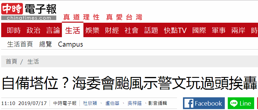 自备灵位？台海委会发台风警告文称：我可能不会救你