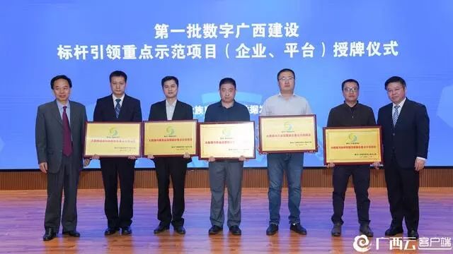 数字时代先行者:首批数字广西建设标杆公布