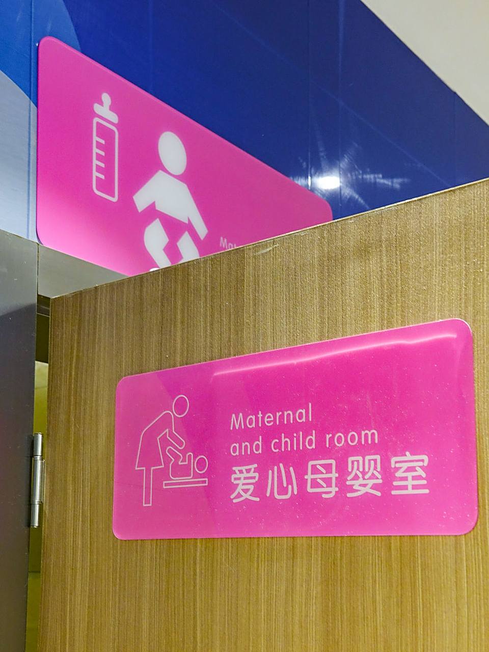 近日,成都1名女子去商场母婴室给孩子哺乳,却发现一个男的在里面玩