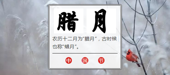 进了腊月门,转眼就是年