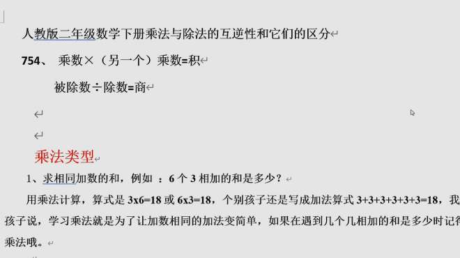 [图]人教版二年级数学下册乘法与除法的互逆性和它们的区分