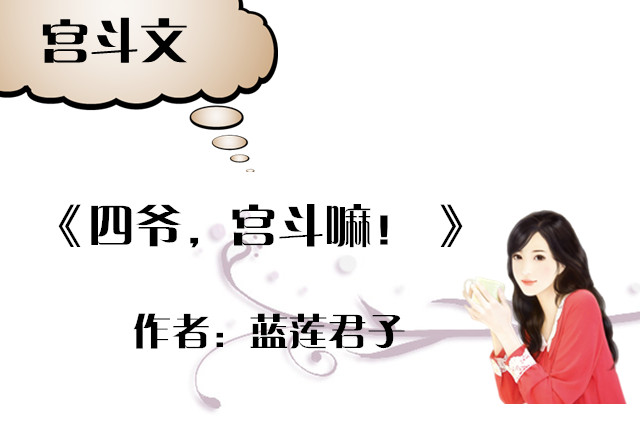 宫斗文:穿越的李氏,重生的宋氏…天,怎么连太子妃也来插一脚