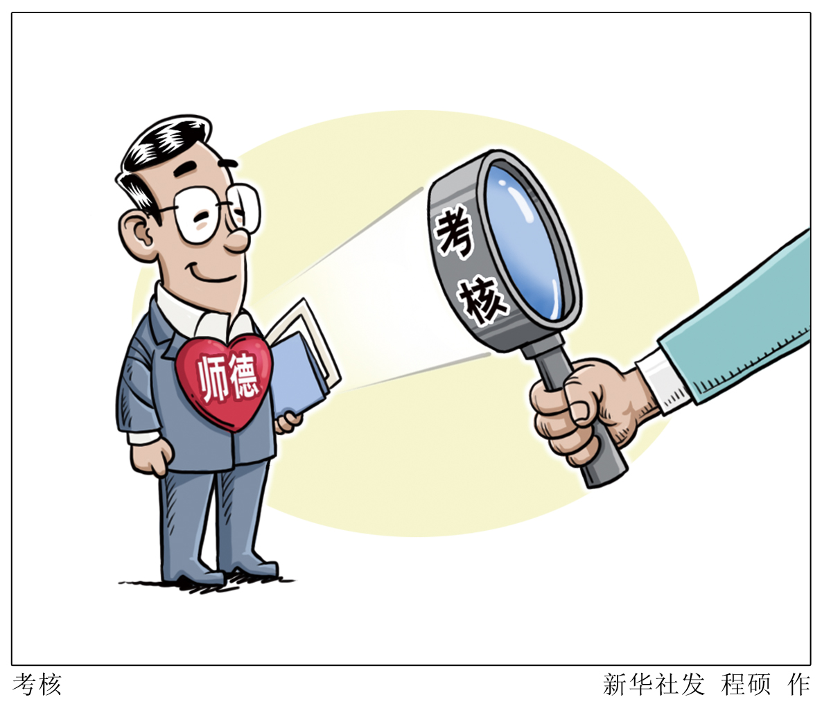 工作时间炒股,购物均为师德失范,情节严重将被撤销教师资格