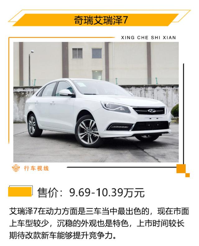 轴距同为2700mm的国产车 逸动/帝豪gl/艾瑞泽7怎么选