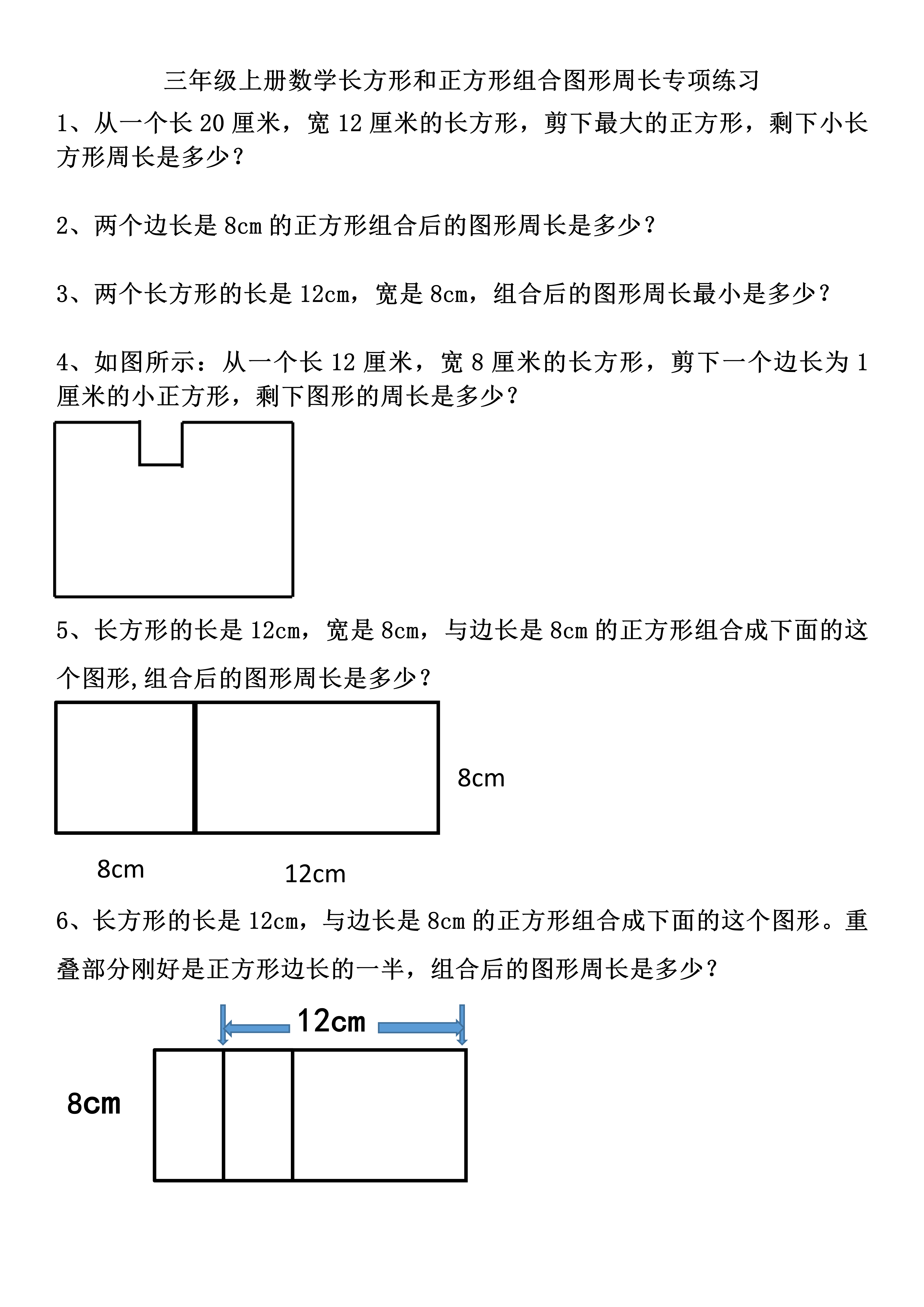 期末必备:三年级上册数学长方形和正方形周长专项练习(提高版)