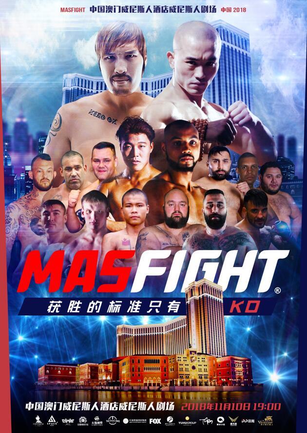 一龙vs崔洪万大战在即 masfight首发预告片