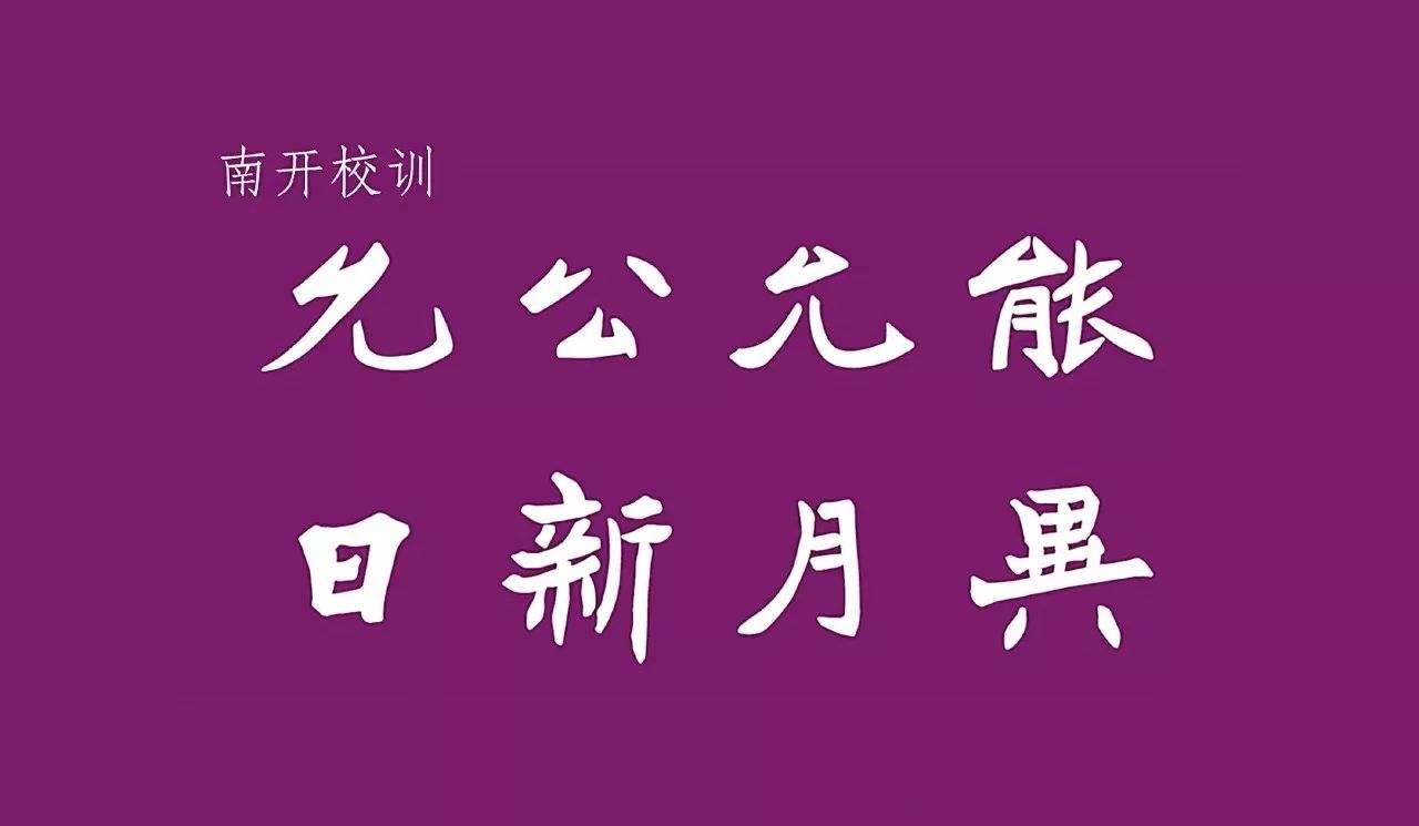 又到高考季,小伙伴们有没有感觉到压力?名校校训,激励我们奋发
