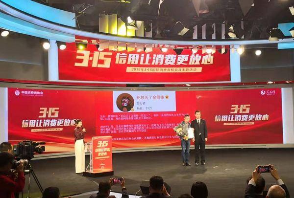 酒店"毛巾门"爆料者"花总"吴东 获中消协"啄木鸟"奖