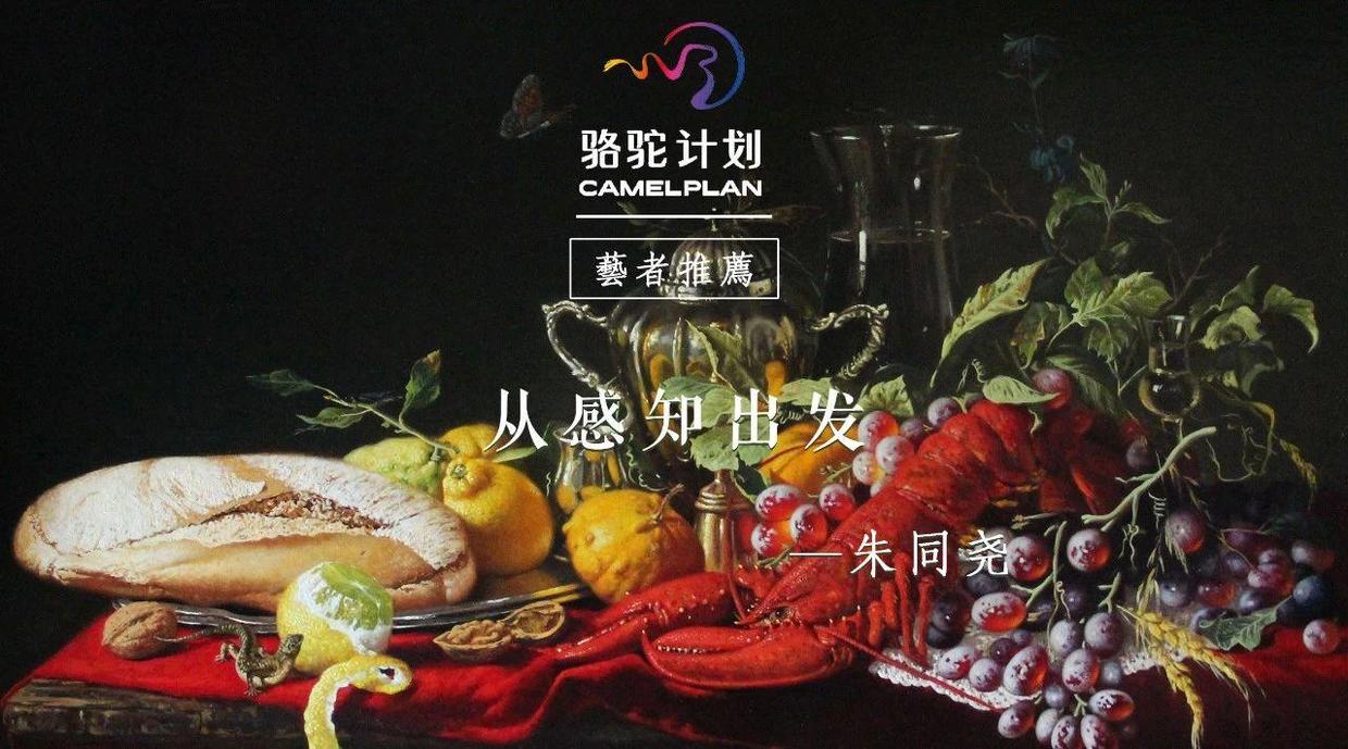 油画·朱同尧|从感知出发