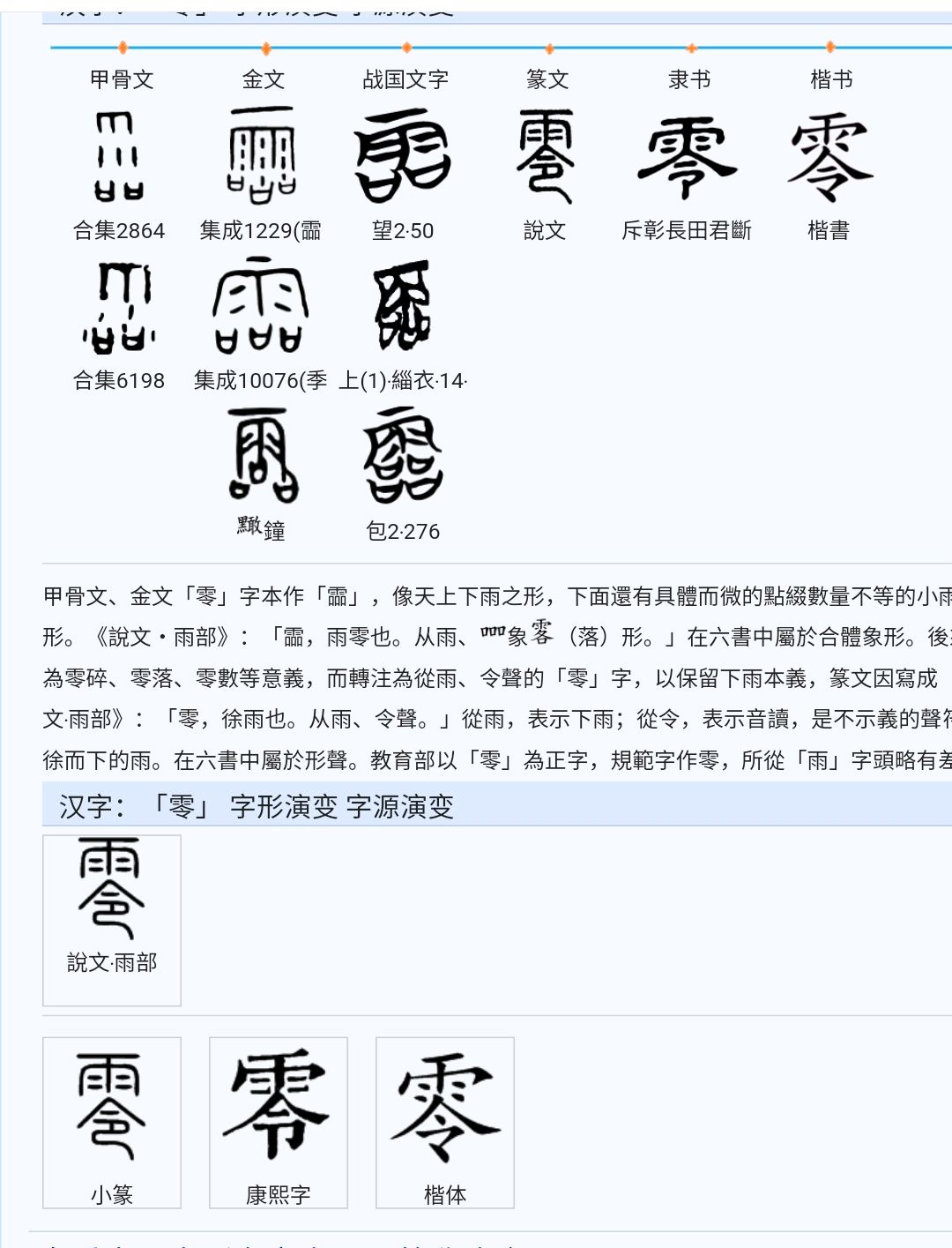 器学堂灵字的字源考据