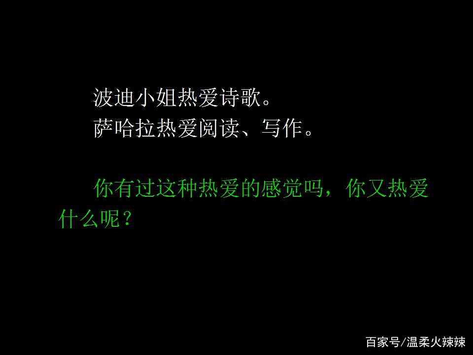 为梦想插上翅膀,童书共读《特别的女生萨哈拉》(课件版) 为梦想插上翅膀,童书共读《特别的女生萨哈拉》(课件版)