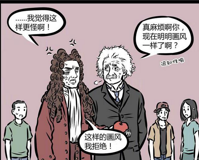 搞笑漫画:当爱因斯坦碰上牛顿,谁才是物理界的翘楚!
