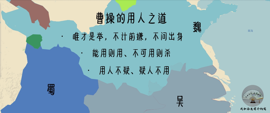 浅析曹操,刘备,孙权各自的用人之道