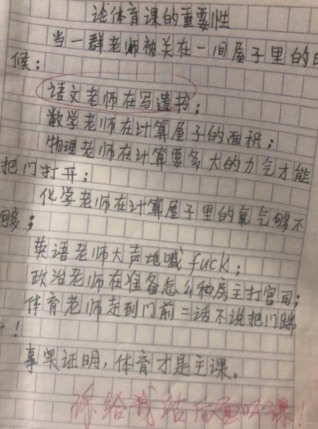 小學生搞笑奇葩作文,網友看完笑噴了,老師看完直接叫家長