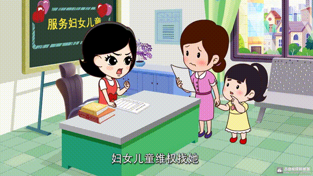 在你身边 | 动漫:一分钟了解妇联