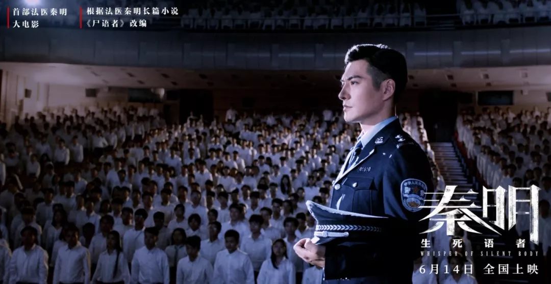 《秦明·生死语者》是烂片吗?法医秦明本人告诉你