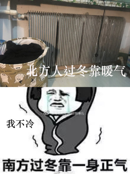 南北过冬差异,"原来你只这样的南方人"
