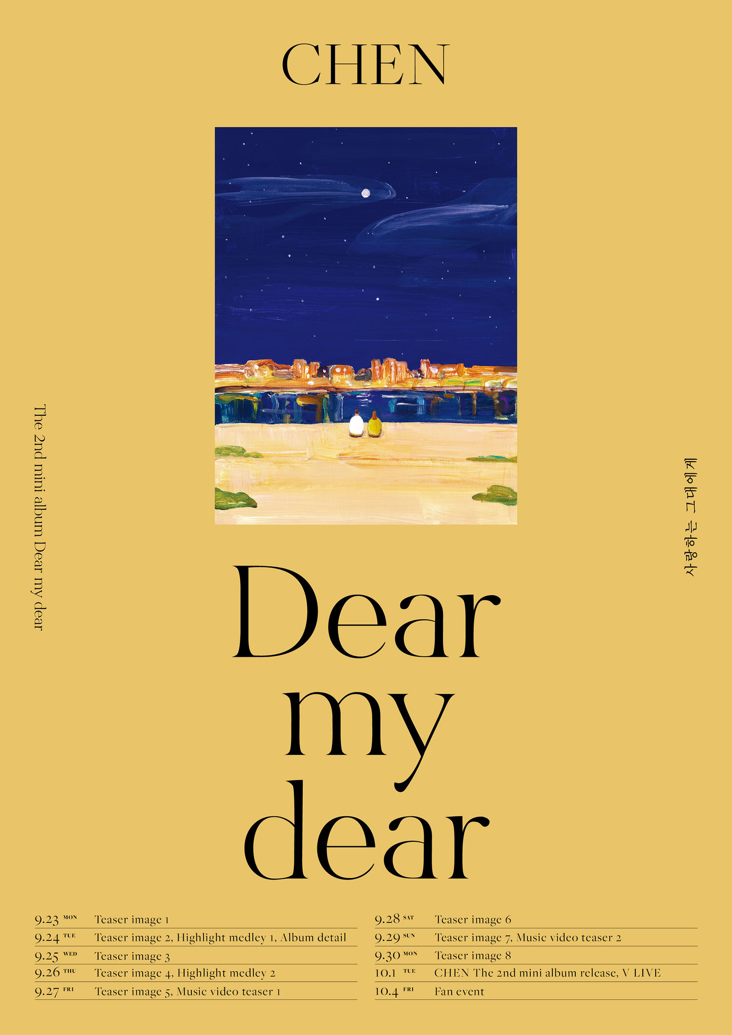 exo成员chen迷你2辑《致亲爱的你 (dear my dear)》行程海报公开