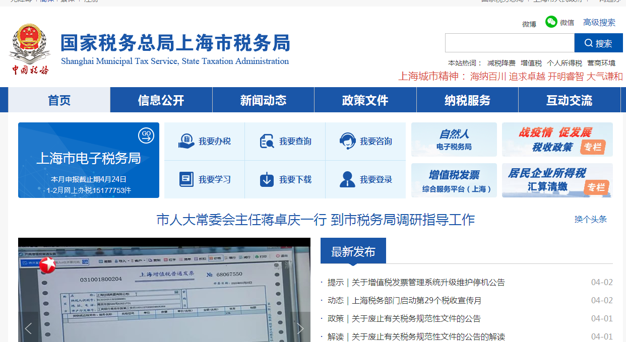 电子税务局官网图片