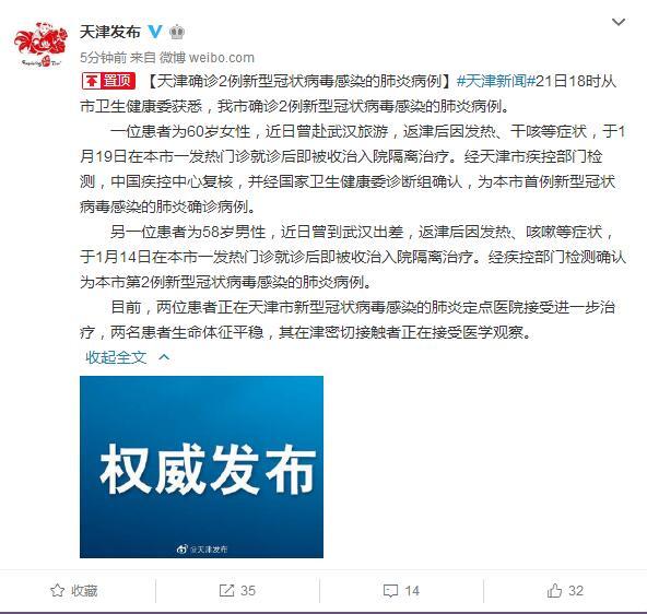  2020年天津疫情几月份结束的呀今天是几号开始(天津疫情最新消息)