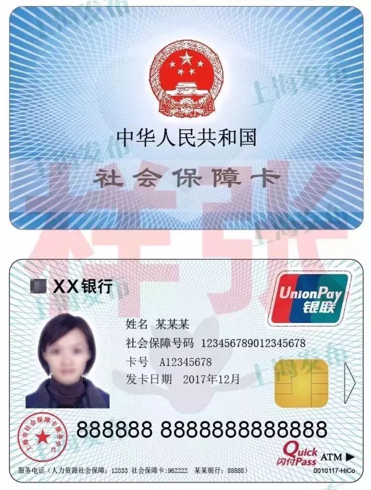 陕西第一代社保卡图片