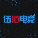 伍佰电竞