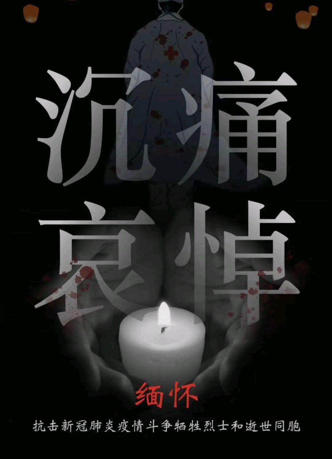 "默"是沉思,"哀"是悼念,致我们伟大的英雄