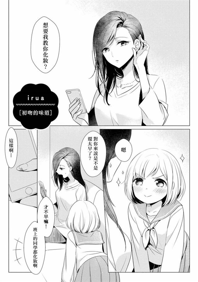 大姐姐 小萝莉完全百合作品集05初吻的味道 下拉式 大姐姐 小萝莉完全百合作品集 大树漫画