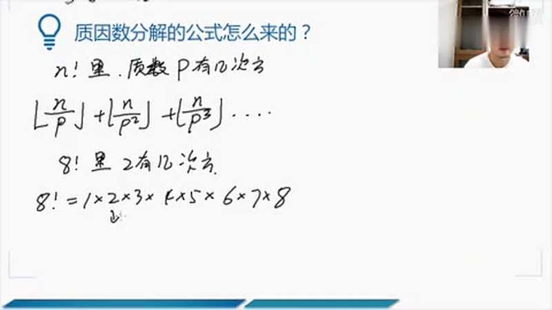 浣熊数学 Amc 1 1 系列 质因数分解一个阶乘的技巧 好看视频