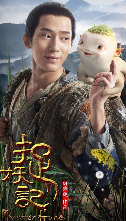 柯震东再晒本人版《捉妖记》海报,被井柏然顶替男主,意难平?