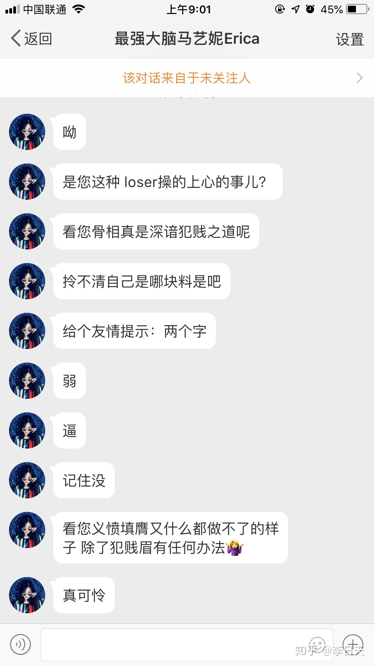 再次被拒绝后对北大女生展开了言语辱骂,用词激烈.