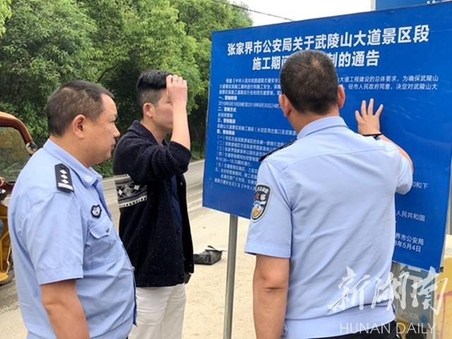 张家界交警检查武陵山大道景区段交通管制工作