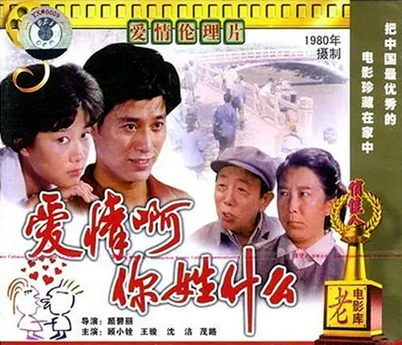 电影《爱情与遗产》让人难忘,男女一号却早早息影,实在令人惋惜