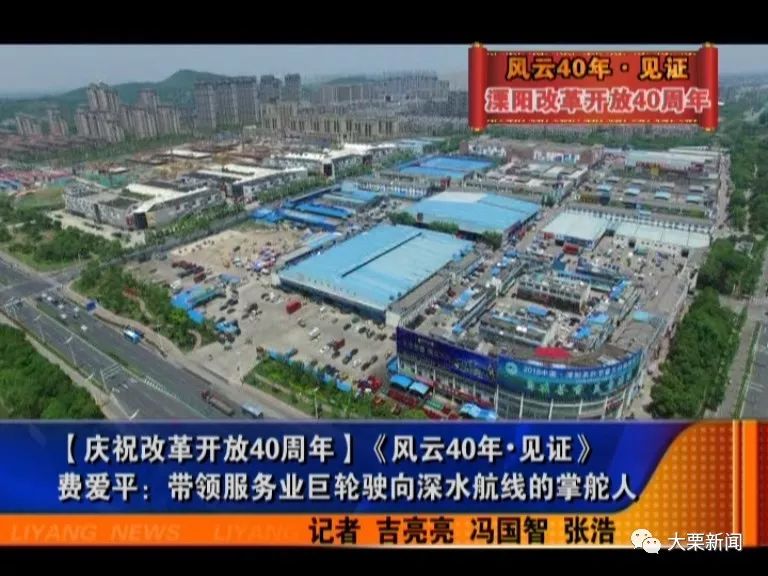 溧阳费爱平:苏浙皖边界市场的"掌舵人!