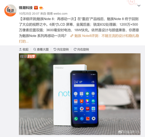魅族note8魅族x8媒体点评:堆料不从众