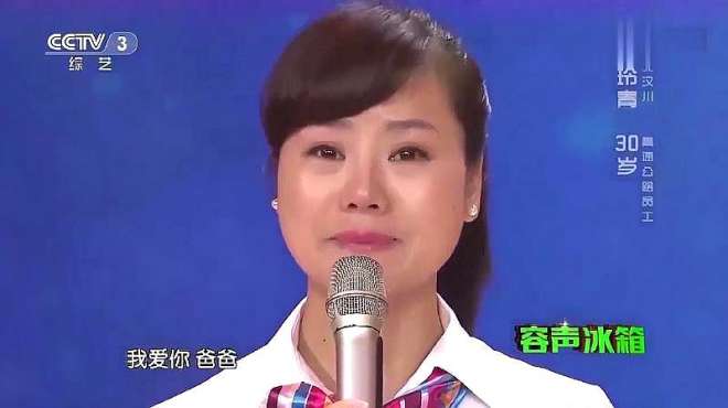 [图]姑娘上央视，哭着找爸爸，献唱一曲《你好吗》感人肺腑，令人落泪