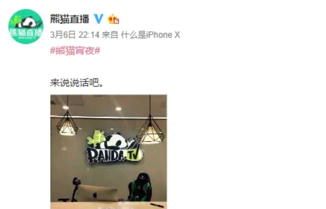熊猫tv即将倒闭?pdd改直播间标题,缅怀过去?