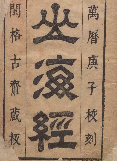 帝夋的传说几乎只出自《山海经》