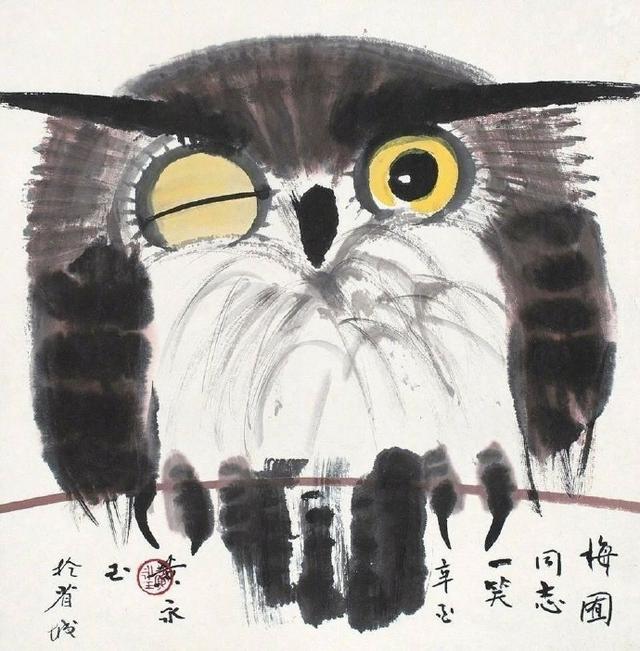书画名家:黄永玉笔下的猫头鹰